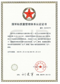 国军标质量管理体系认证证书